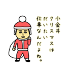小金井サンタのクリスマス用名前スタンプ（個別スタンプ：4）