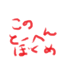 江戸っ子 言葉 01（個別スタンプ：14）