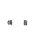 ancient（個別スタンプ：1）