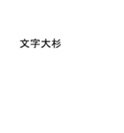 ミヤさんのための吹き出しが宮スタンプ2（個別スタンプ：38）
