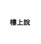 Hard to sayy（個別スタンプ：1）