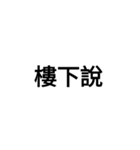 Hard to sayy（個別スタンプ：2）