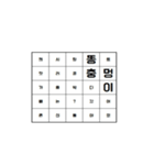 Dynamic text-korean（個別スタンプ：9）
