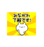 みながわさん用！高速で動く名前スタンプ（個別スタンプ：21）