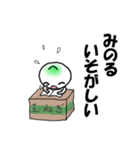 【みのる】さんの専用スタンプ（個別スタンプ：21）