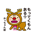 みっちゃん限定クリスマススタンプだよ！（個別スタンプ：5）