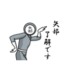 名字マンシリーズ「矢部マン」（個別スタンプ：3）