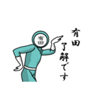 名字マンシリーズ「有田マン」（個別スタンプ：3）