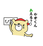 クリスマス！かずくんに送るスタンプ！（個別スタンプ：14）