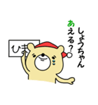 クリスマス！しょうちゃんに送るスタンプ！（個別スタンプ：14）