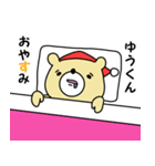 クリスマス！ゆうくんに送るスタンプ！（個別スタンプ：9）