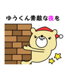 クリスマス！ゆうくんに送るスタンプ！（個別スタンプ：12）