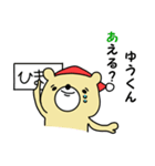 クリスマス！ゆうくんに送るスタンプ！（個別スタンプ：14）