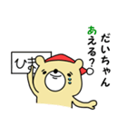 クリスマス！だいちゃんに送るスタンプ！（個別スタンプ：14）