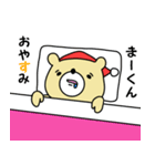 クリスマス！まーくんに送るスタンプ！（個別スタンプ：9）