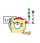 クリスマス！まーくんに送るスタンプ！（個別スタンプ：14）