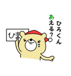 クリスマス！ひろくんに送るスタンプ！（個別スタンプ：14）