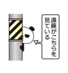 遠藤パンダ（個別スタンプ：25）