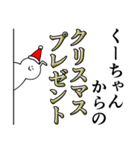 くーちゃんは最高！クリスマス編（個別スタンプ：17）