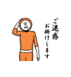 名字マンシリーズ「宮地マン」（個別スタンプ：21）