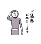 名字マンシリーズ「大沼マン」（個別スタンプ：21）
