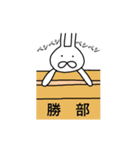 勝部さん用、動く名字スタンプ（個別スタンプ：3）