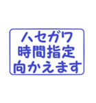 ハセガワ行きま～す！（個別スタンプ：9）