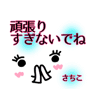 【さちこ】が使う顔文字スタンプ敬語2（個別スタンプ：7）