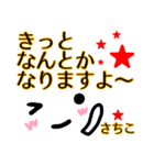 【さちこ】が使う顔文字スタンプ敬語2（個別スタンプ：9）