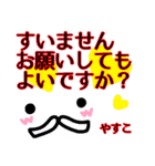 【やすこ】が使う顔文字スタンプ敬語2（個別スタンプ：10）