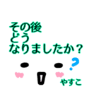 【やすこ】が使う顔文字スタンプ敬語2（個別スタンプ：15）