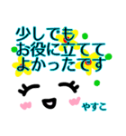 【やすこ】が使う顔文字スタンプ敬語2（個別スタンプ：21）