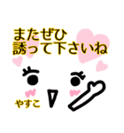 【やすこ】が使う顔文字スタンプ敬語2（個別スタンプ：32）