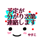 【やすこ】が使う顔文字スタンプ敬語2（個別スタンプ：33）