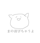 まの専用スタンプ（個別スタンプ：18）