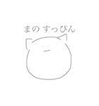 まの専用スタンプ（個別スタンプ：19）
