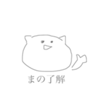 まの専用スタンプ（個別スタンプ：20）