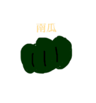 圧倒的お野菜。（個別スタンプ：3）