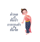 I'm Doing Thai Dancing（個別スタンプ：19）