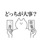 三井さん専用！便利な名前スタンプ（個別スタンプ：33）