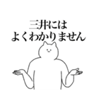 三井さん専用！便利な名前スタンプ（個別スタンプ：39）