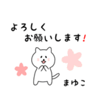 まゆこさん用しろねこ（個別スタンプ：3）