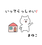 まゆこさん用しろねこ（個別スタンプ：18）