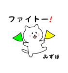 みずほさん用しろねこ（個別スタンプ：8）