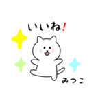 みつこさん用しろねこ（個別スタンプ：10）