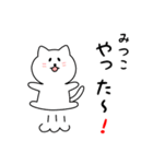 みつこさん用しろねこ（個別スタンプ：11）