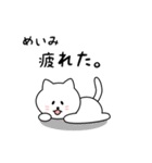 めいみさん用しろねこ（個別スタンプ：26）