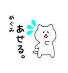 めぐみさん用しろねこ（個別スタンプ：27）