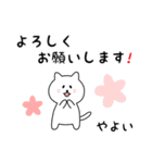 やよいさん用しろねこ（個別スタンプ：3）