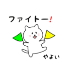 やよいさん用しろねこ（個別スタンプ：8）